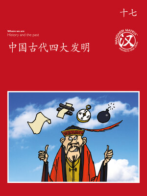 cover image of TBCR RED BK17 中国古代四大发明 (Ancient China’s Four Great Inventions)